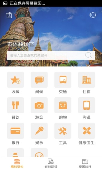 泰语翻译官app安卓最新版截图