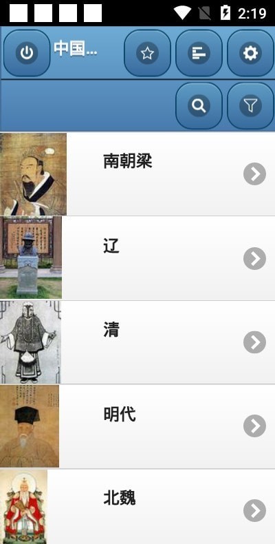 中国王朝app（Chinese dynasty）截图
