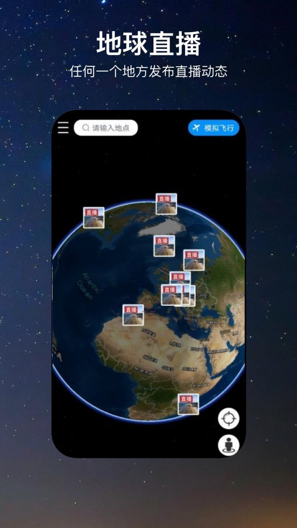 一个地球app官方最新版截图