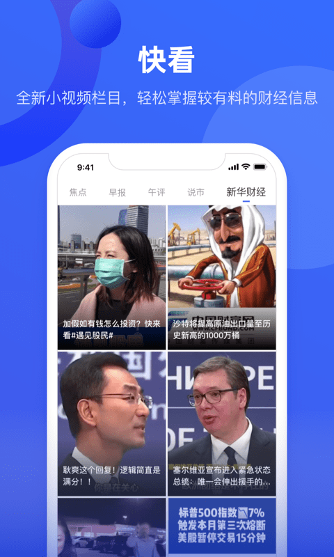 中国财富app官方无广告正版截图