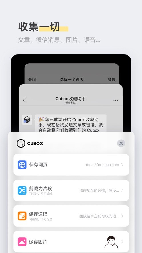 Cubox app官方无广告版截图