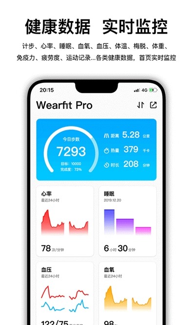 Wearfit Pro app截图
