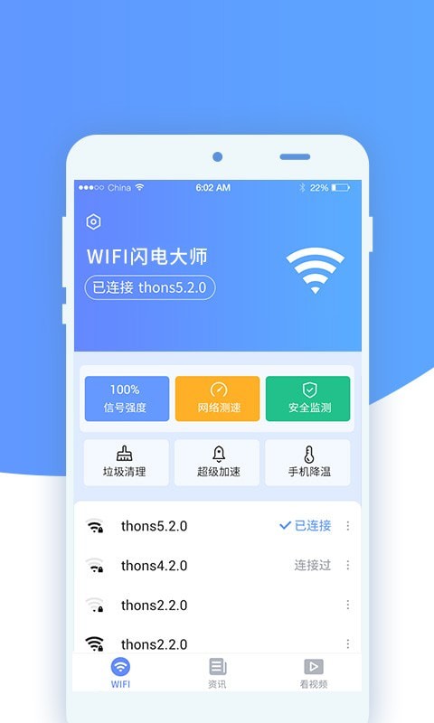 wifi随心用app官方纯净版截图