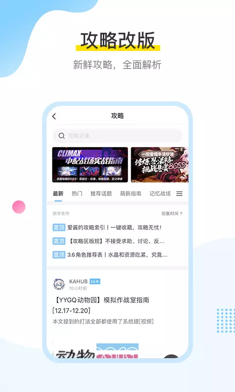 米游社app官方下载官网安卓版本截图