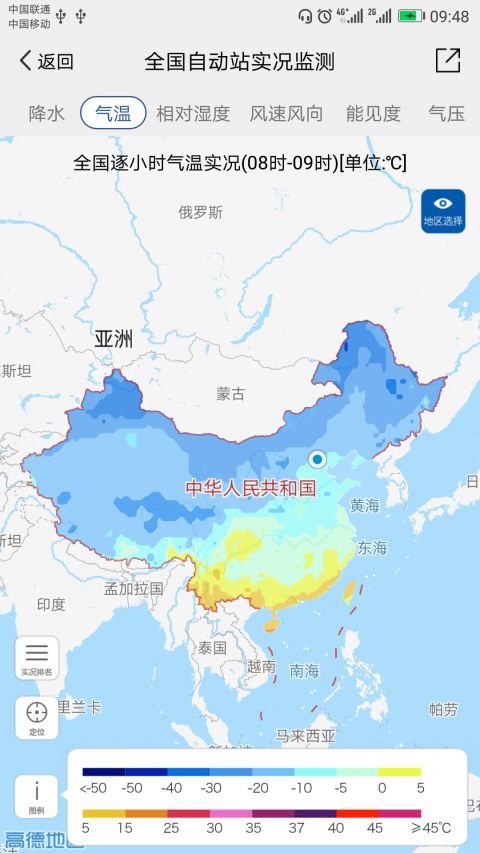 中国气象app截图