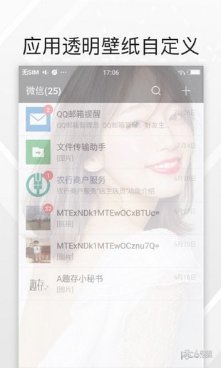 微信透明壁纸app截图