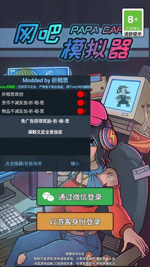 网吧模拟器破解版内置修改器中文版下载截图