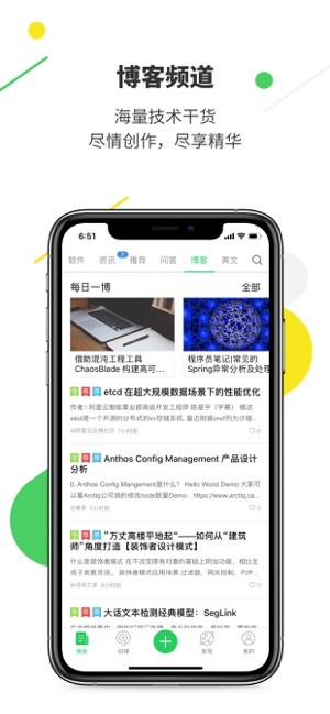 开源中国官网版app截图