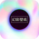 幻彩壁纸app最新版极速下载
