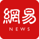 网易新闻app（NetEase News）