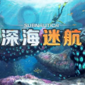 深海迷航下载手机正版中文版
