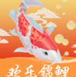 欢乐锦鲤app下载最新版
