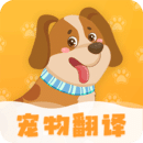 动物翻译器免费下载正版中文