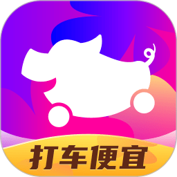 花小猪打车app下载最新版本官方版