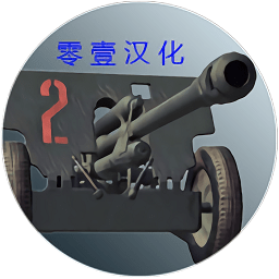 炮兵模拟器2中文版下载