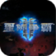 星际争霸中文版手机版下载安装最新版