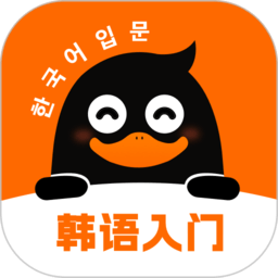 冲鸭韩语app官网版