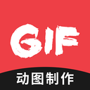 动图GIF制作app