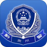 贵州公安app官方纯净版