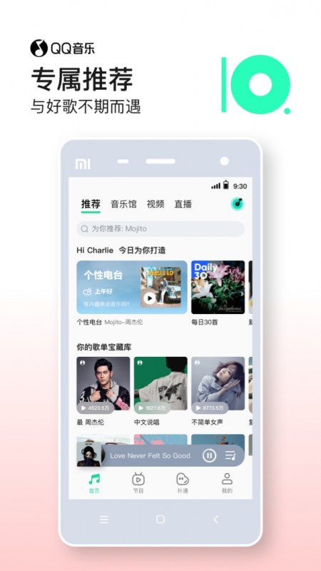 QQ音乐app官方最新版极速下载截图