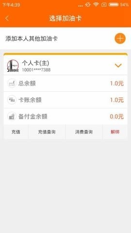 贵州石油app官方下载截图