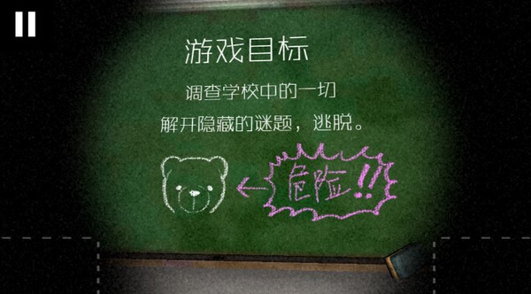 逃离学校1994中文版截图