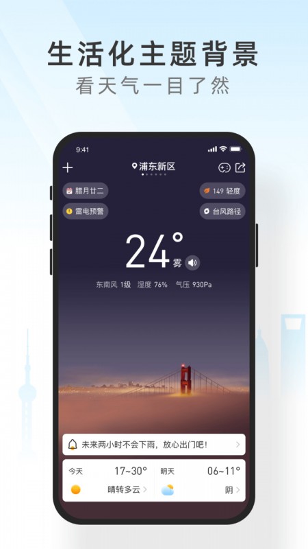 知心天气app安卓极速版下载截图