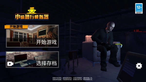 小偷模拟器中文版下载手机版破解版截图