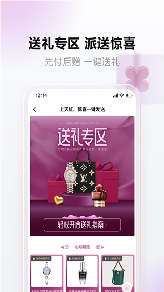 天虹商场网上商城下载安装app截图