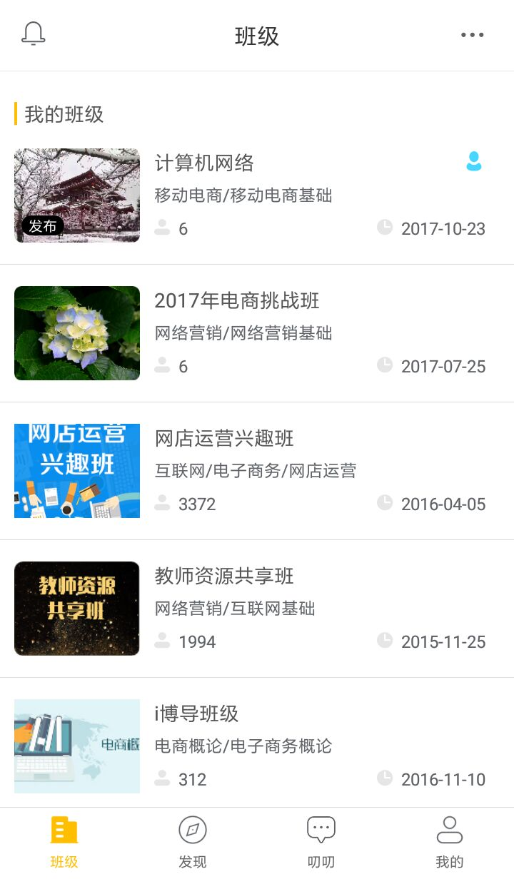 i博导app下载官方版截图