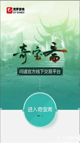 奇宝斋app官网版下载安卓版本截图