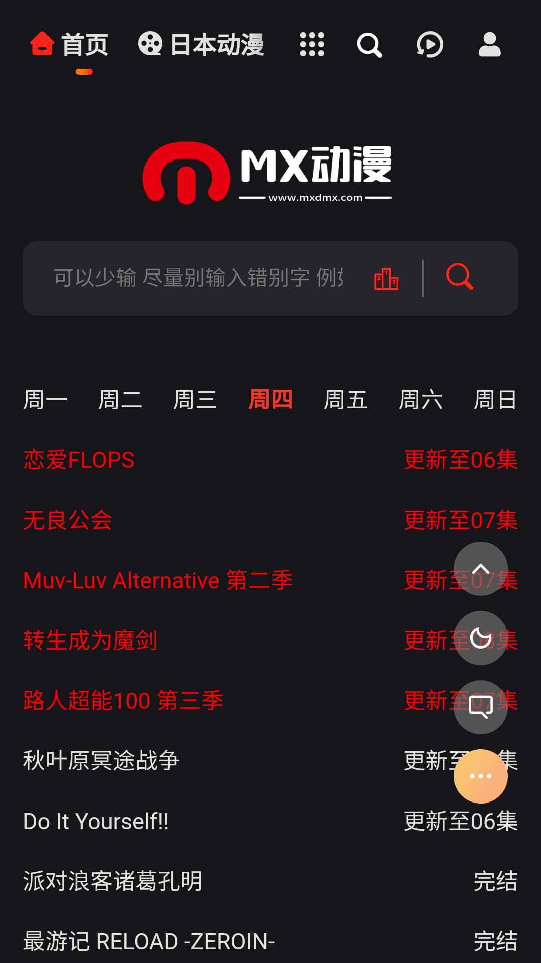 mx动漫app官方版下载截图